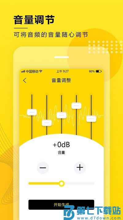 音频大师手机版 v8.1.0523 安卓版 3