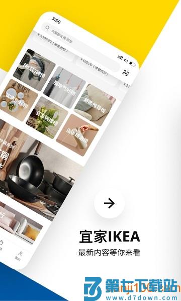 宜家家居官方网上商城app