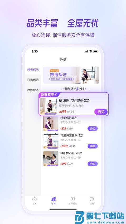 洁约官网版v1.5.0 3