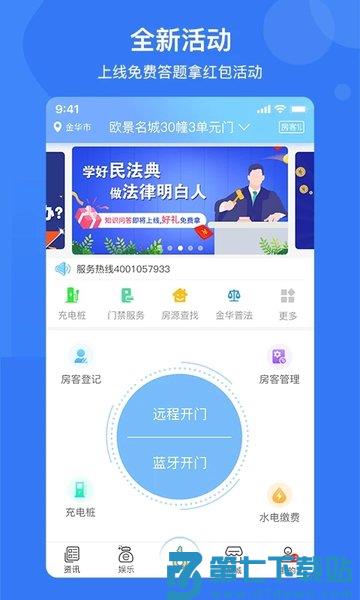 e家安门禁官方版 v4.9.4 安卓最新版 1