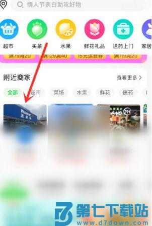 京东到家app怎么选择到店自提模式 京东到家app到店自提操作流程