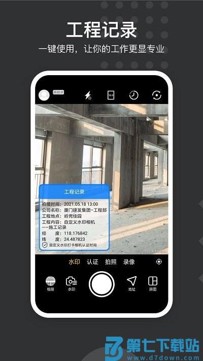自定义水印相机app(又名水印打卡相机) v4.7.2.1 安卓最新版 0