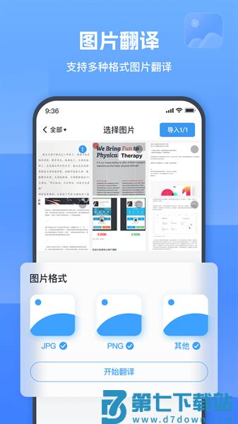 图片翻译器软件