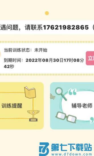 弱视训练app v1.9.2 安卓版 0