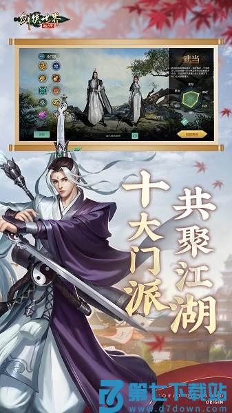 剑侠世界起源游戏v1.19.5 2