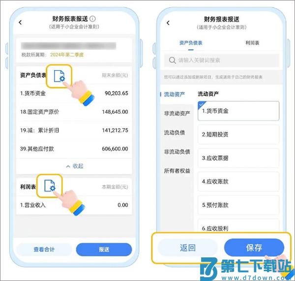 贵州税务app怎么报送财务报表