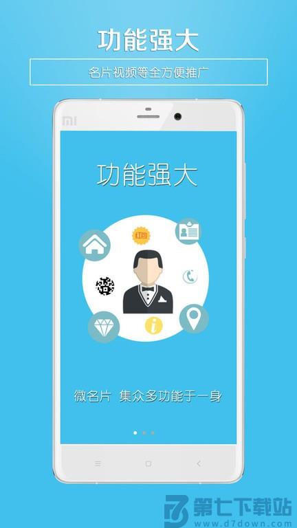 微名片app官方版 v5.93 安卓最新版 1