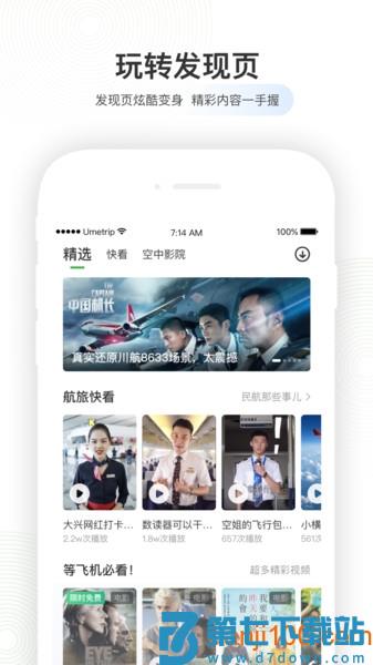 航旅纵横app最新版本v8.2.2 1