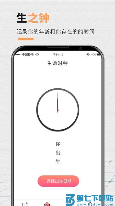 倒计时桌面小插件 v4.9.5.493 安卓版 3