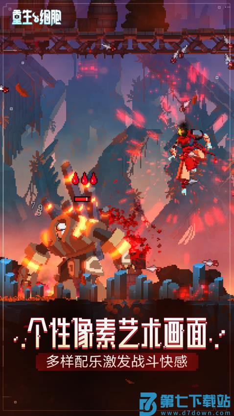 重生细胞手机版v3.5.2-bilibili-UO 5
