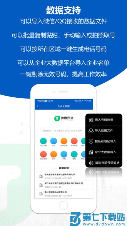 沸思电销外呼官方软件 v10.9-2 安卓版 3