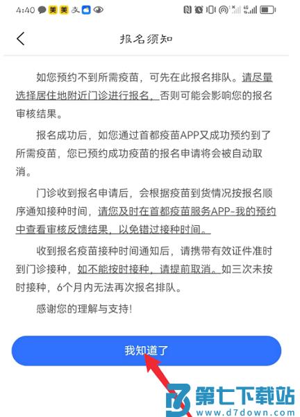 首都疫苗服务怎么预约流感疫苗
