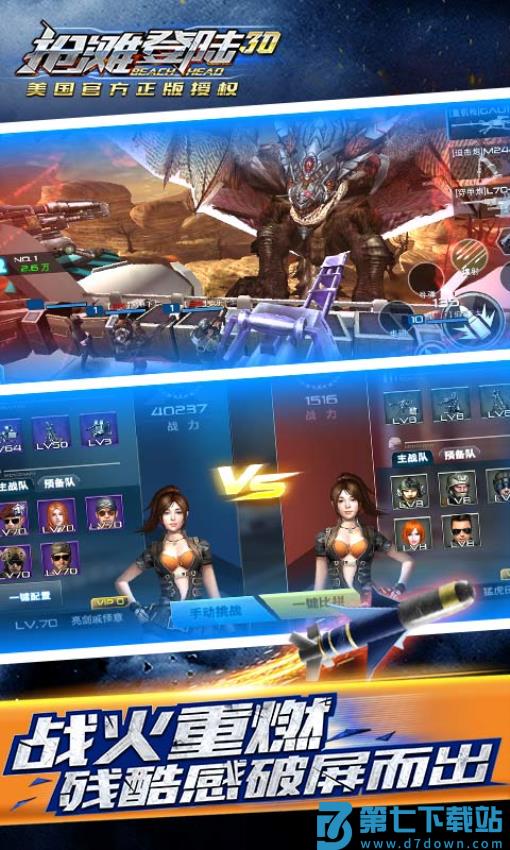 抢滩登陆3d手游v1.2.16.4 5