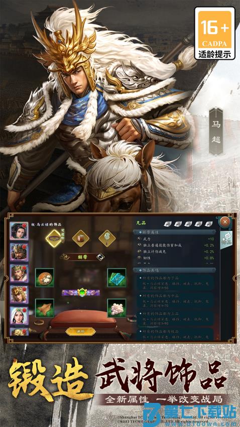 三国志2017手游v5.7.0 3