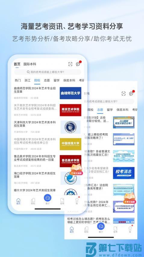 艺术升手机客户端(艺考报名)v3.8.90 4