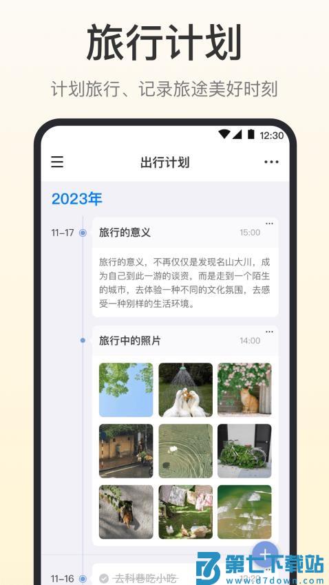 时间清单手机版v3.5.352 2