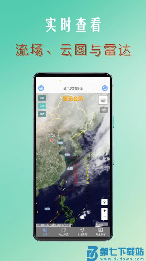 台风路径查询系统appv1.6.0 1
