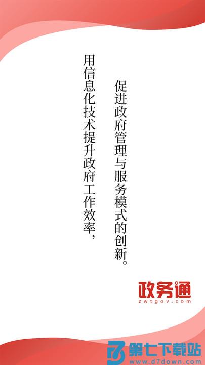 政务通app v6.2.9 安卓手机版 0