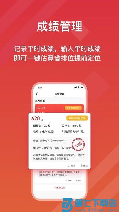 高考e志愿2024最新版 v9.1.0 安卓官方版 3