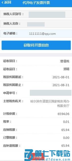 电子税务局app开票流程及步骤操作