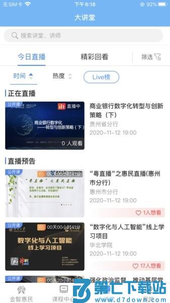 建行大学网络平台(改名为建行学习)v4.1.9 1