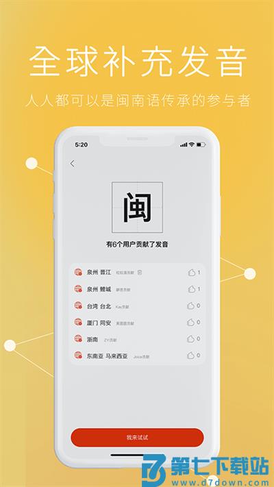 说咱闽南话app v2.2.10 安卓官方版 2