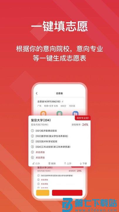 高考e志愿2024最新版 v9.1.0 安卓官方版 2
