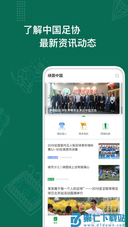 足球中国官方版(又名绿茵中国) v3.2.1 安卓最新版本 0