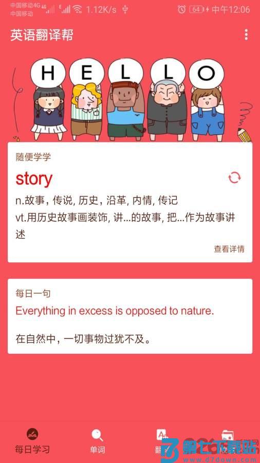 英语翻译帮app最新版 v1.050 安卓官方版 0