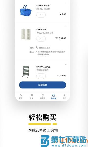 宜家家居官方网上商城appv4.23.0 2