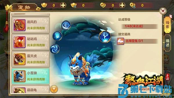 热血江湖手游最新版本