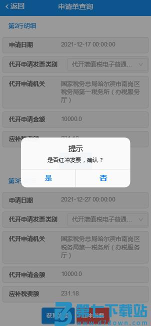 电子税务局app开票流程及步骤操作