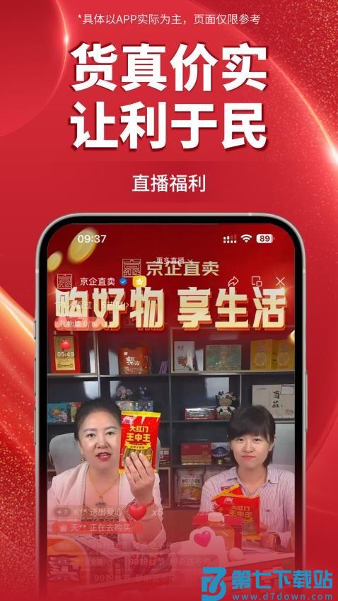 京企直卖免费版v1.0.17 3