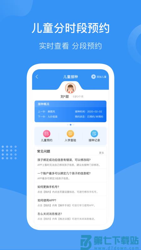 首都疫苗服务app官方最新版(预约流感疫苗) v2.1.22 安卓正式版 4
