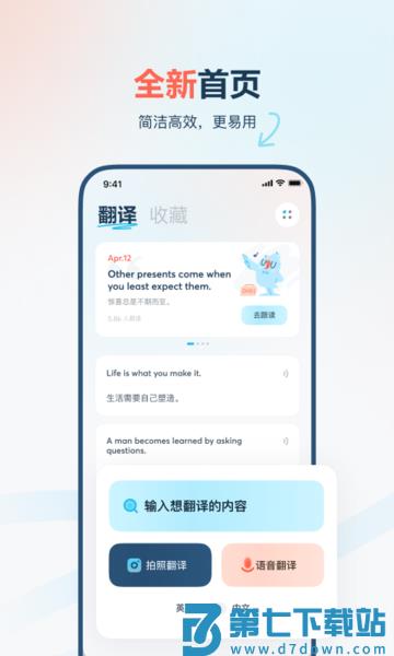有道翻译官app官方 v4.3.8 安卓正版 0