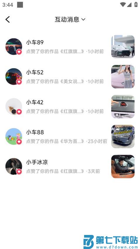 一堆小车官网版v1.3.7 4