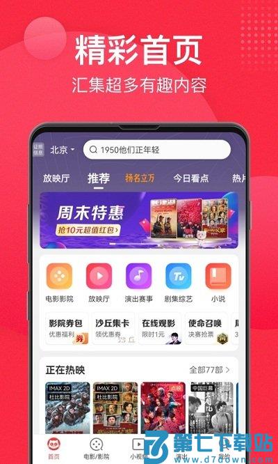 猫眼视频apk官方版 v9.69.0 安卓手机版 3