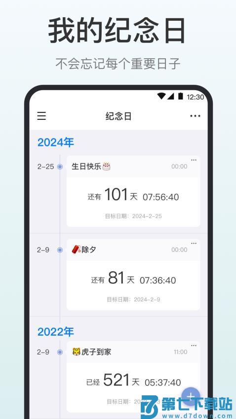 时间清单手机版v3.5.352 4