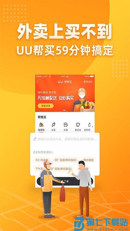 uu跑腿骑手app v7.1.0.0 安卓最新版 4
