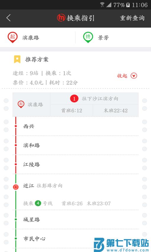 乘坐杭州地铁扫码APPv6.2.0 5
