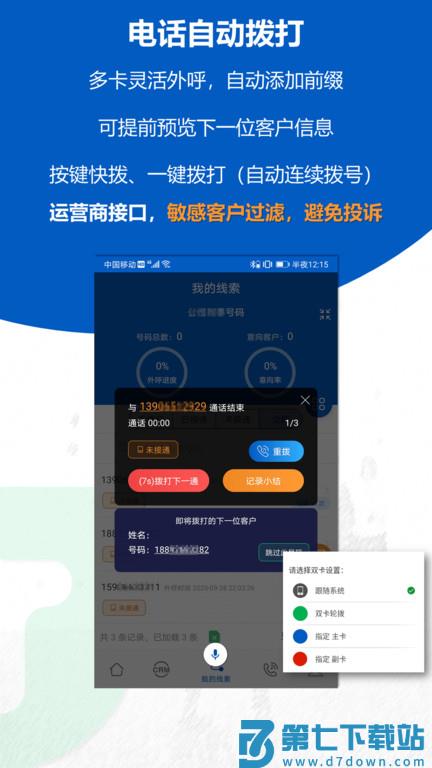 沸思电销外呼官方软件 v10.9-2 安卓版 2