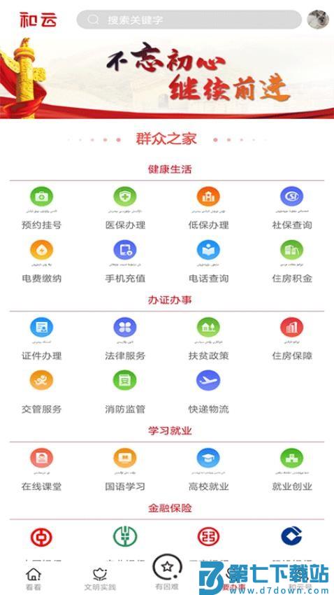 和云官网版v3.6.104 1