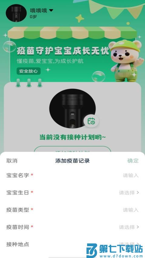 疫苗接种记录官网版v1.0.2 2