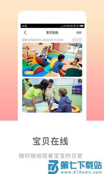 掌心宝贝家长版手机版v6.21.0 3