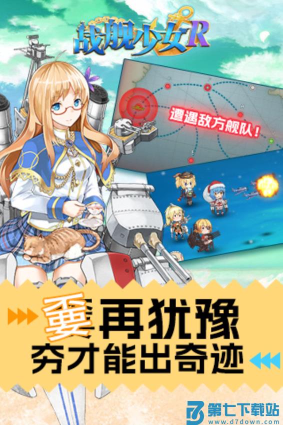 战舰少女R最新版v5.5.4 1