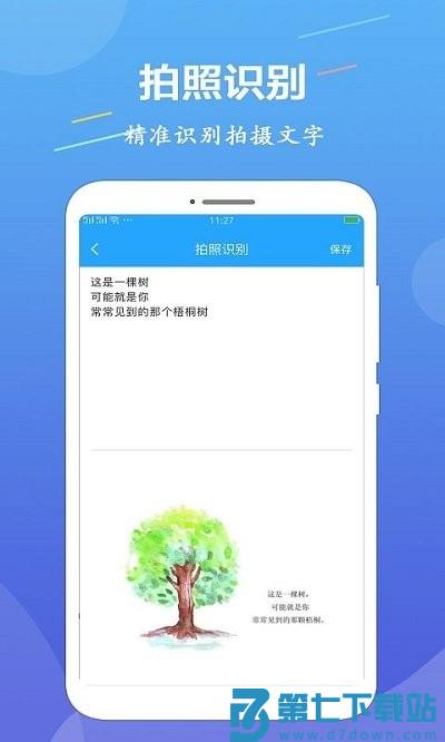 ocr图片文字识别客户端 v1.3.6 安卓版 1