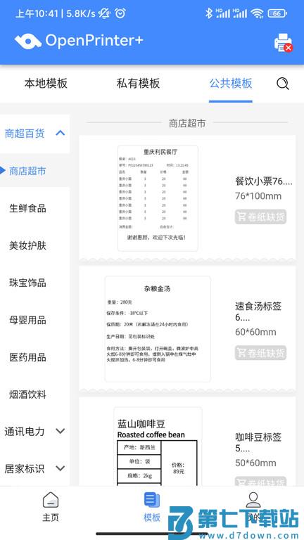 匠辛标签app v4.4.5 安卓版 1