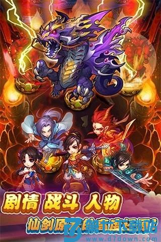 仙剑奇侠传游戏v1.1.85 4