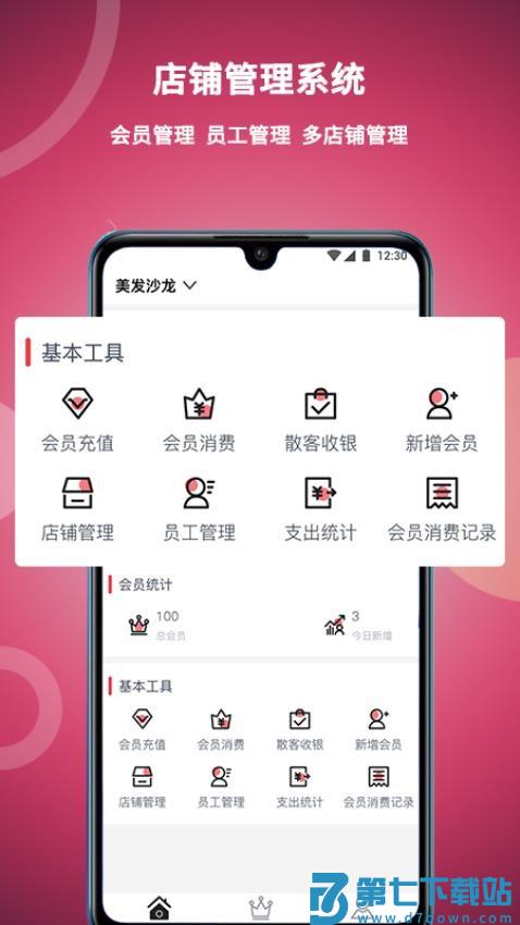 美发社老板端手机版v1.0.46 1