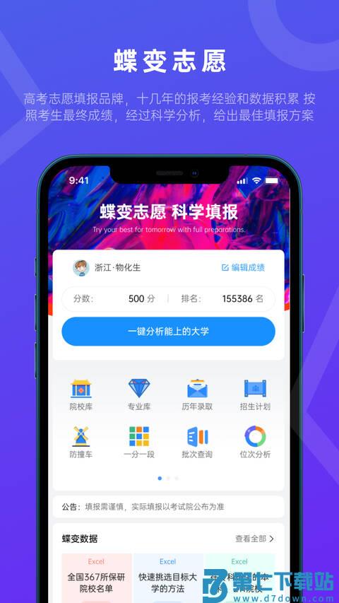 蝶变志愿app官方版(高考填报软件) v5.0.5 安卓最新版 1